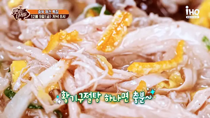 맛있는녀석들 황기구절탕