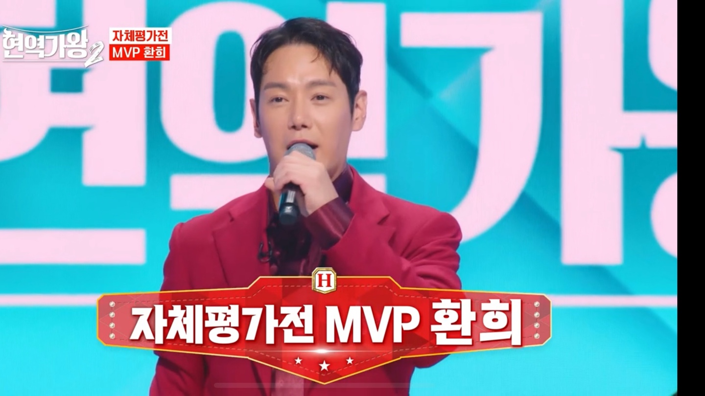 현역가왕 환희