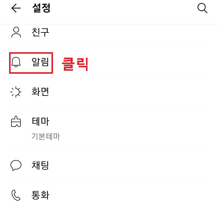 알림 메뉴 클릭함