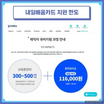 재직자 내일배움카드 미수령 시 대처법 5가지_4