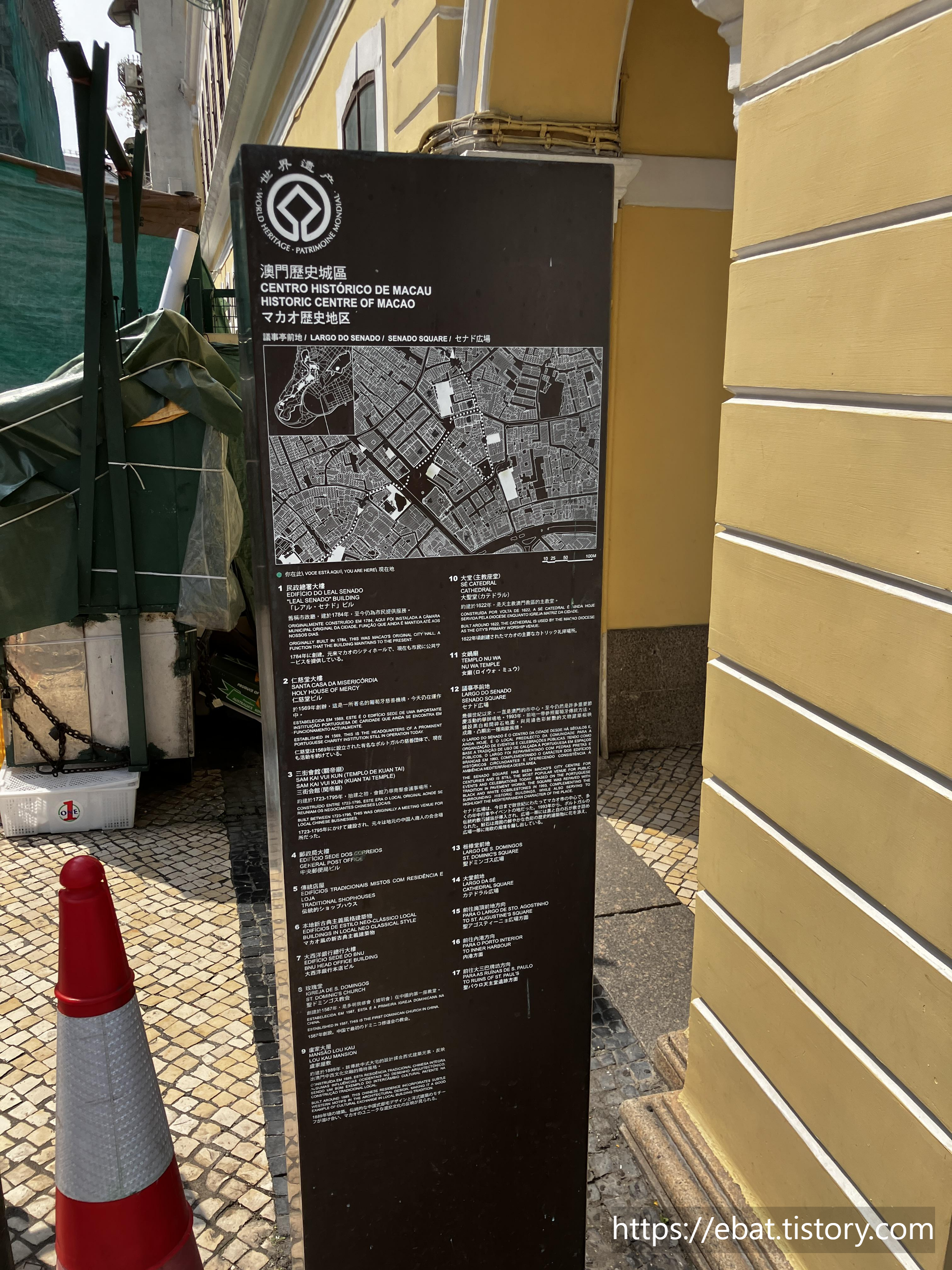 마카오 세나두광장