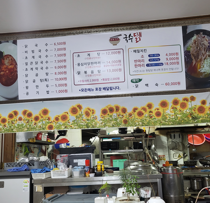 국수닭 메뉴판