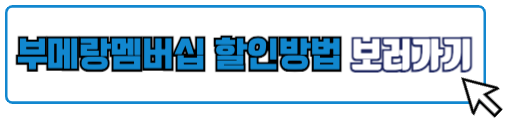 아웃백 멤버십 할인 팁