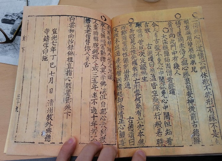 직지심체요절 인쇄본