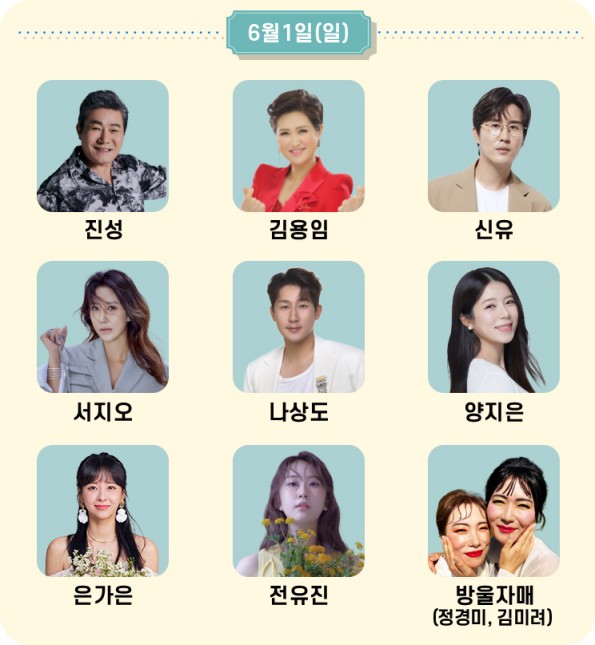 2025 MBN 코리아트롯페스티벌 2,3차 라인업