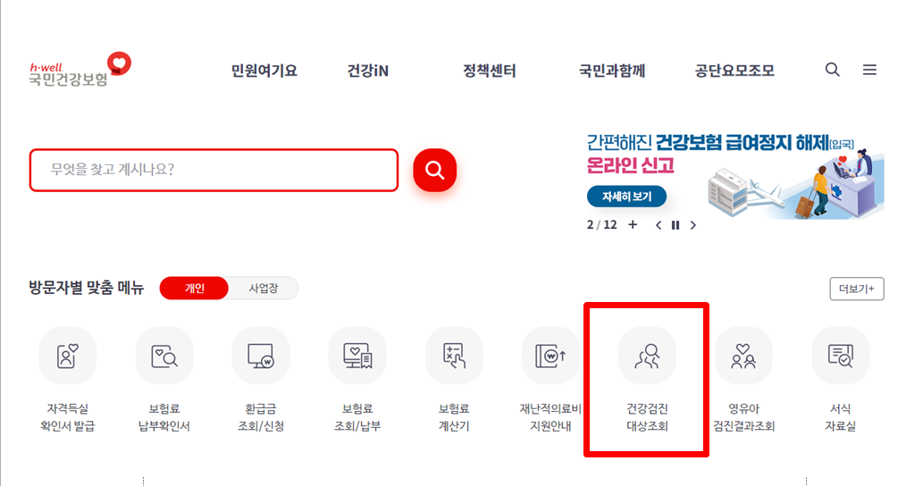 건강검진 대상자 조회