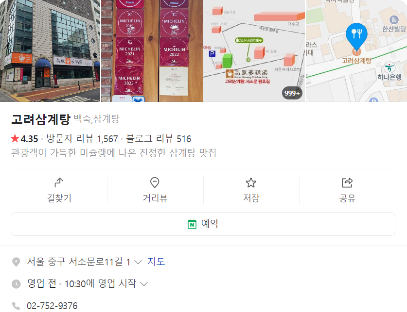 2024년 초복- 삼계탕을 먹는 이유, 초복음식