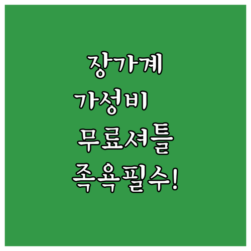 장가계 가성비 호텔 추천 족욕 서비스..