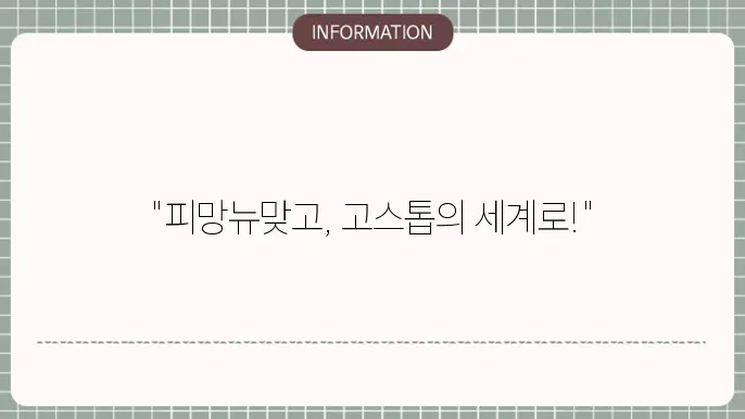 피망뉴맞고 설치 방법 설명