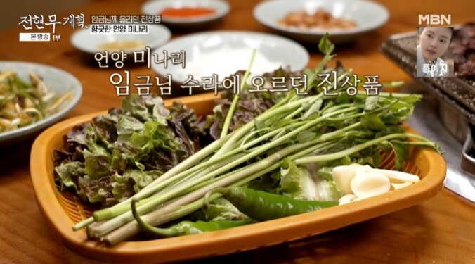 언양미나리