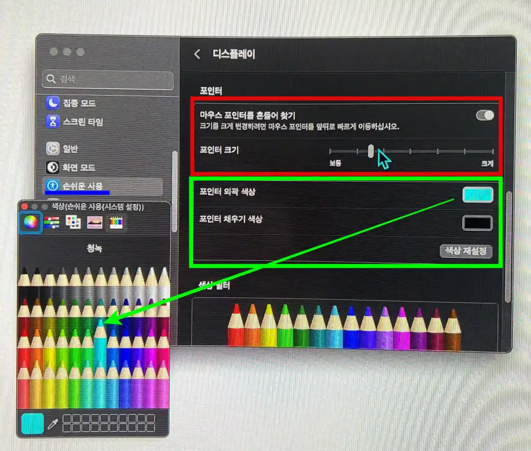 마우스 커서 설정 방법 안내 사진 입니다.