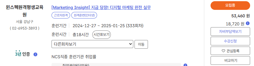 국민내일배움카드 인기 직업 스킬 10 디지털 마케팅