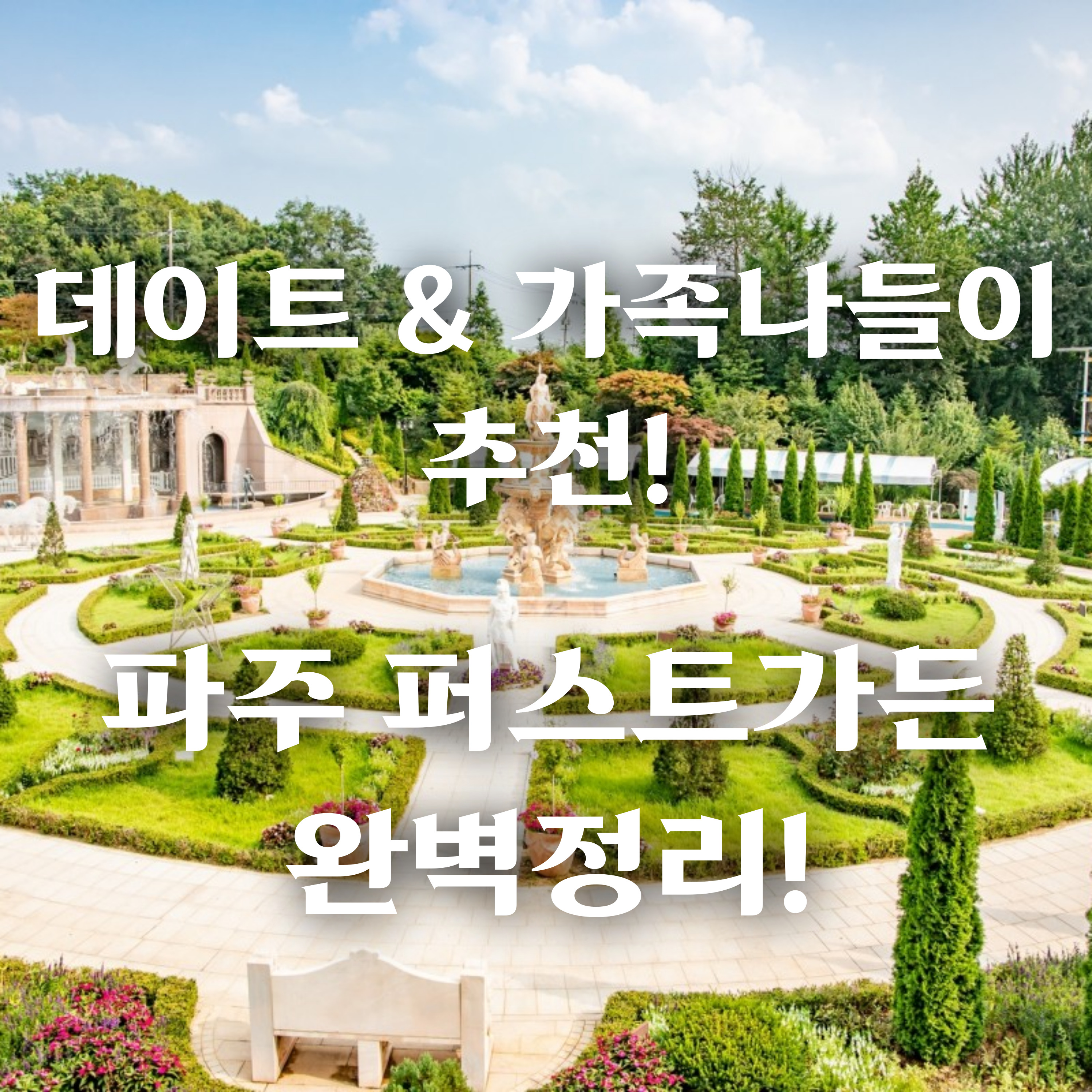 파주