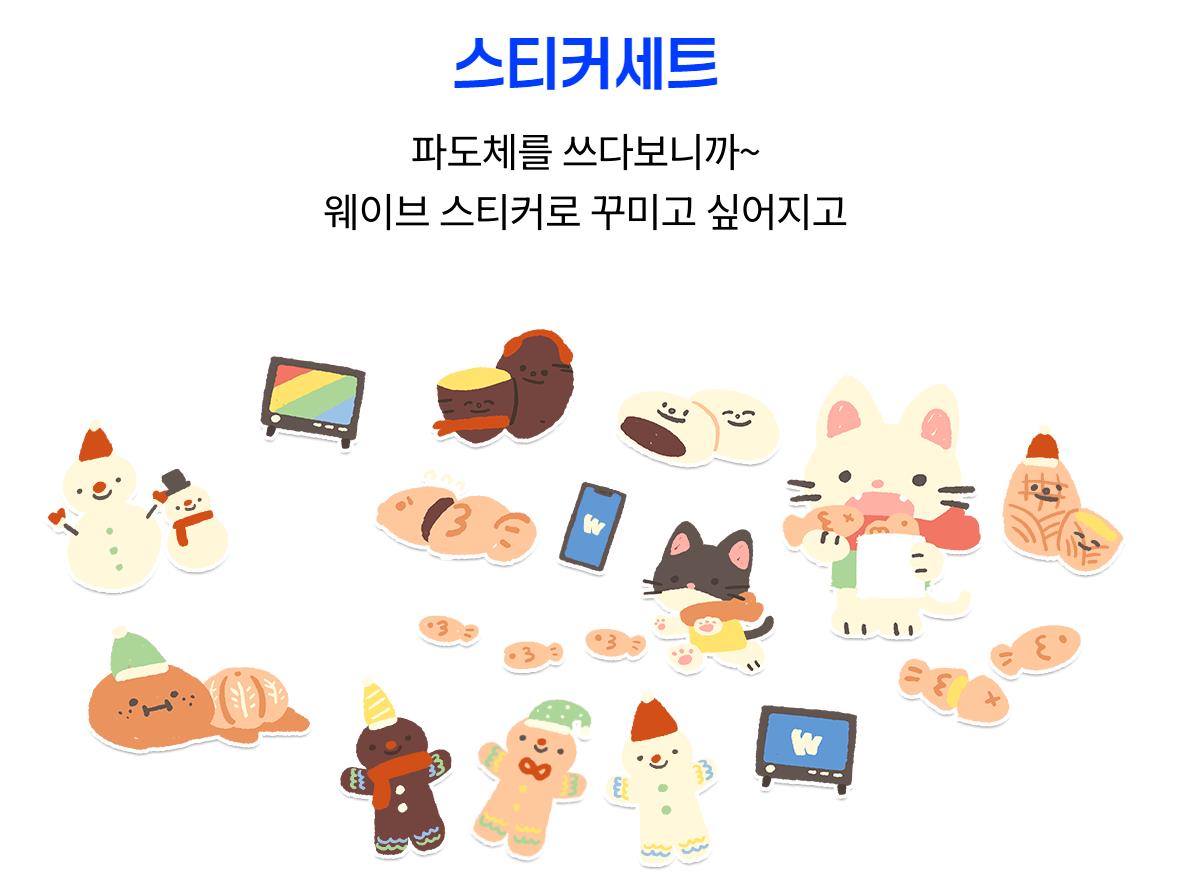 웨이브 문구세트 1