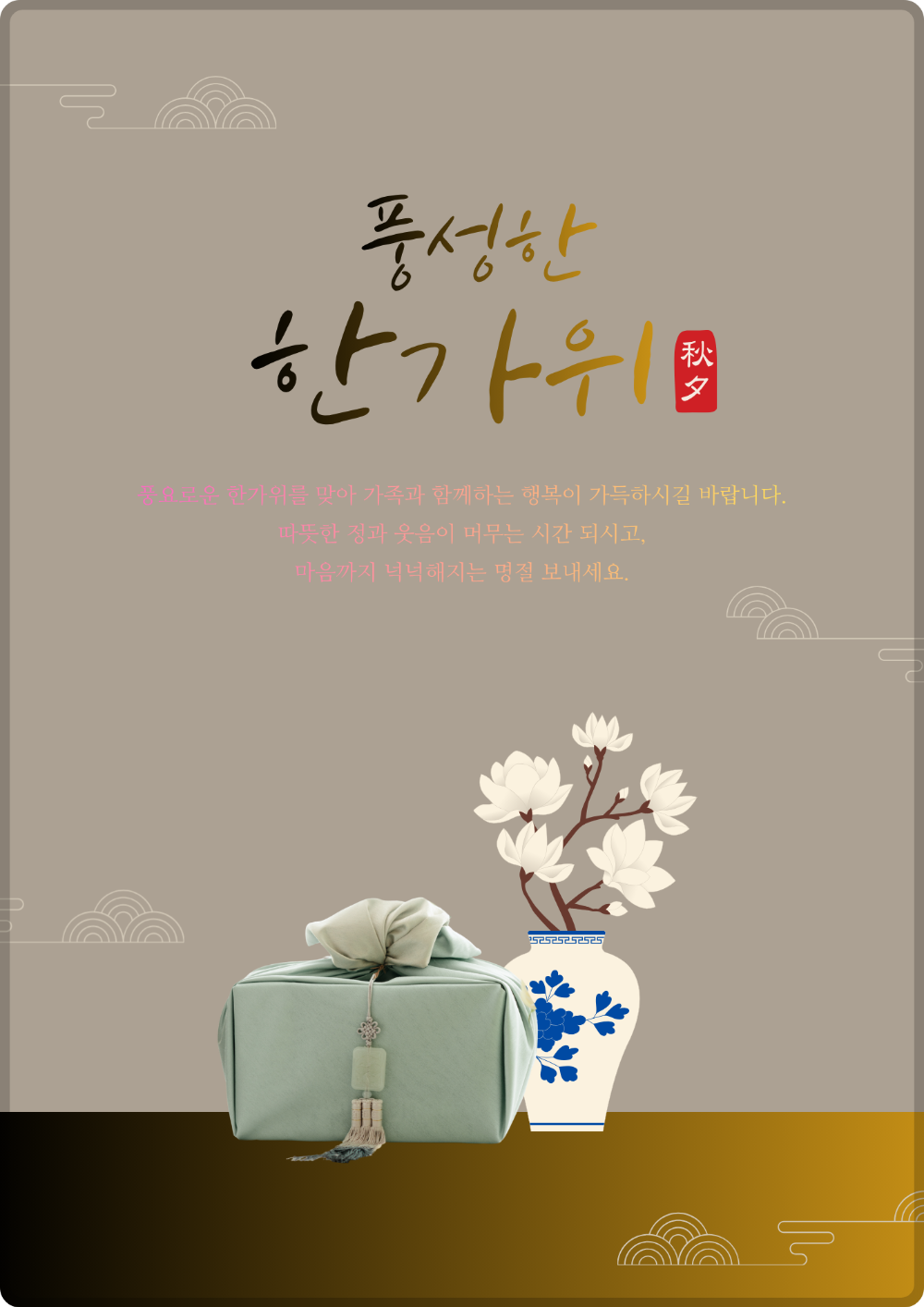 추석 인사말 이미지 모음 2026 이미지