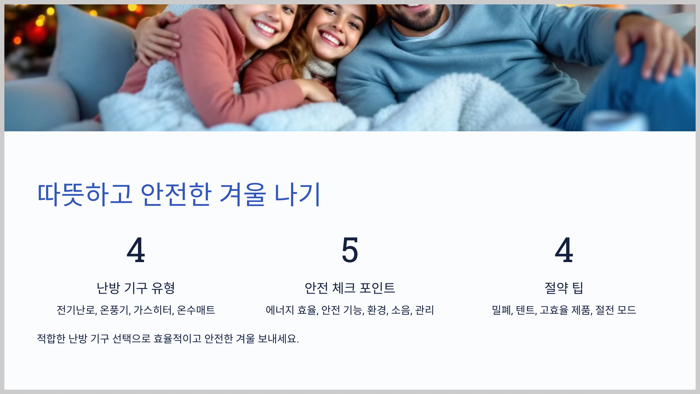 난방 기구 추천