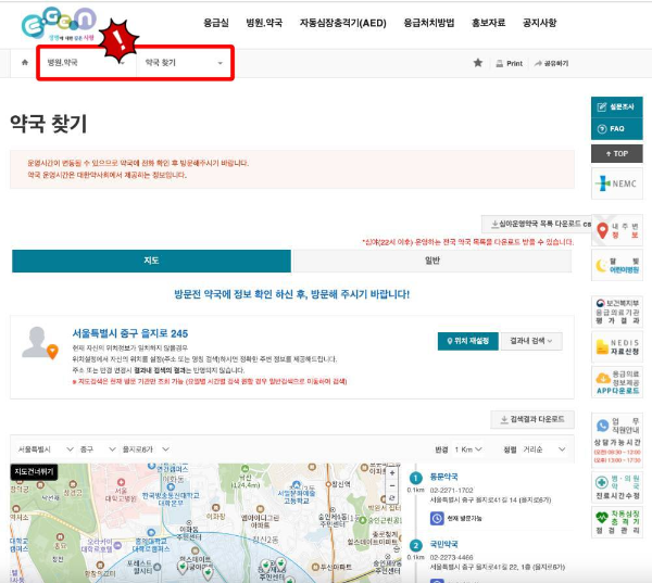응급의료포털 병원약국 찾기