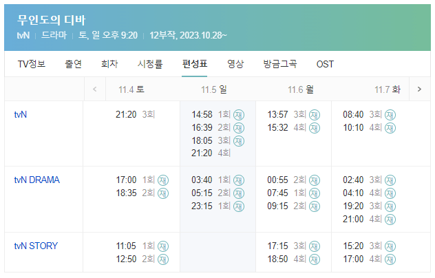 무인도의 디바 4회 줄거리