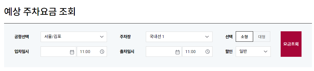 김포공항 주차요금
