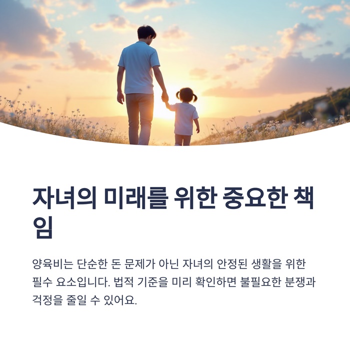 양육비 지급나이, 기간 산정표와 신청방법 요약 이미지