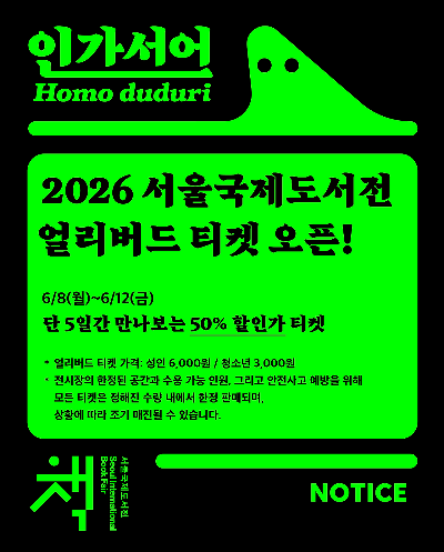 서울 국제 도서전 예매
