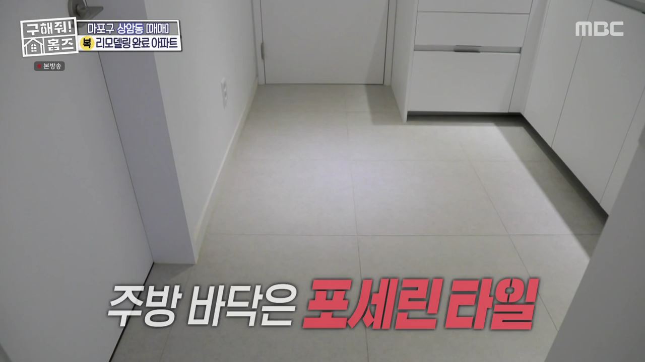 구해줘홈즈 마포구 상암동 리모할 결심 하우스 매물 가격 및 구조 인테리어 리모델링 최종선택 소개