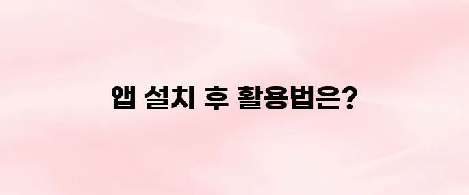 니콘내콘 앱 다운로드 및 사용 방법