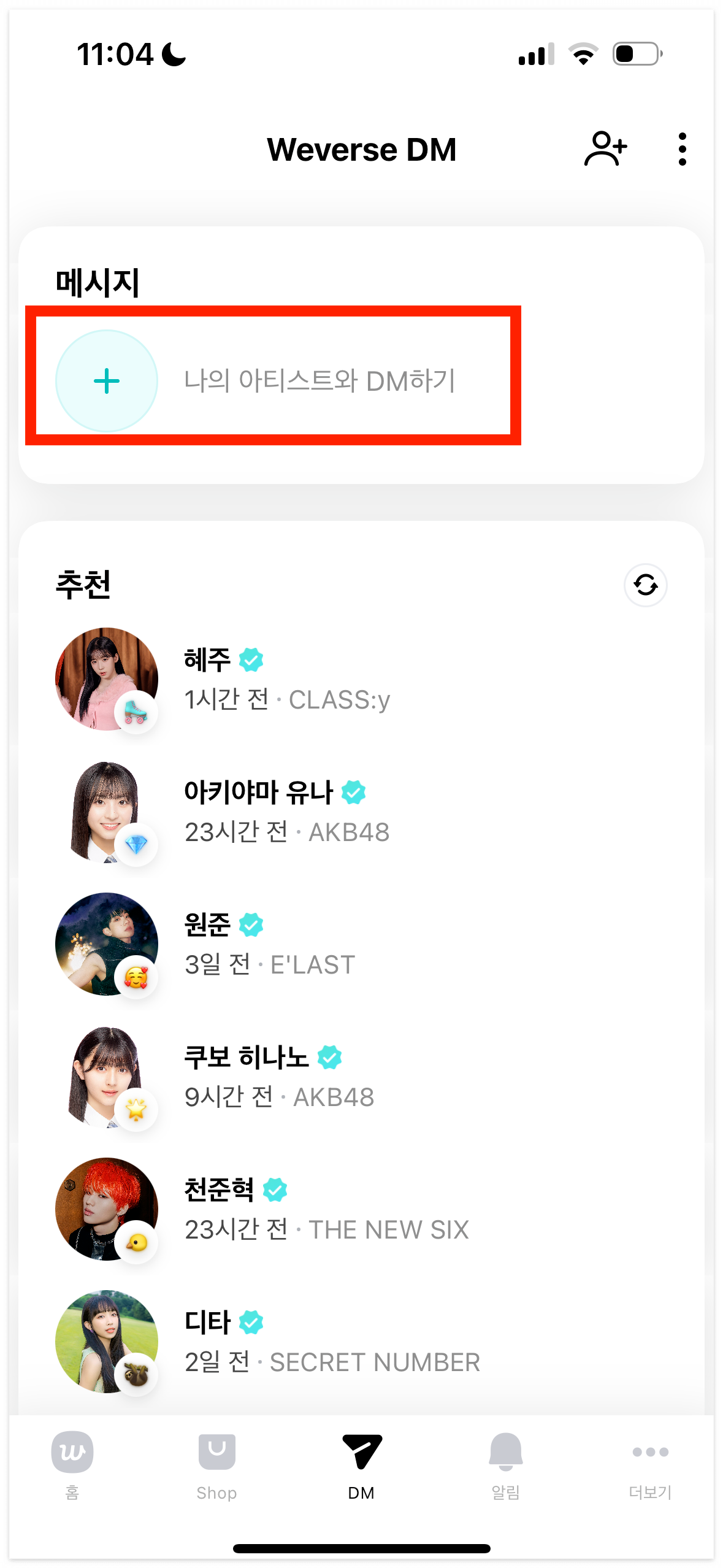 위버스