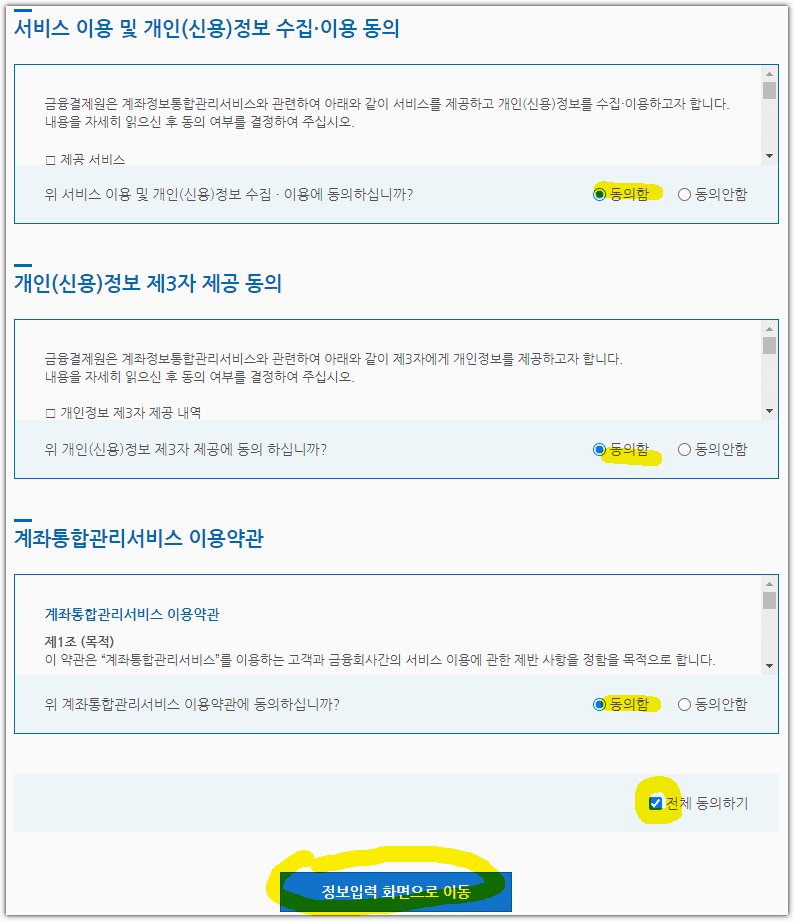 어카운트 인포 누리집 홈페이지