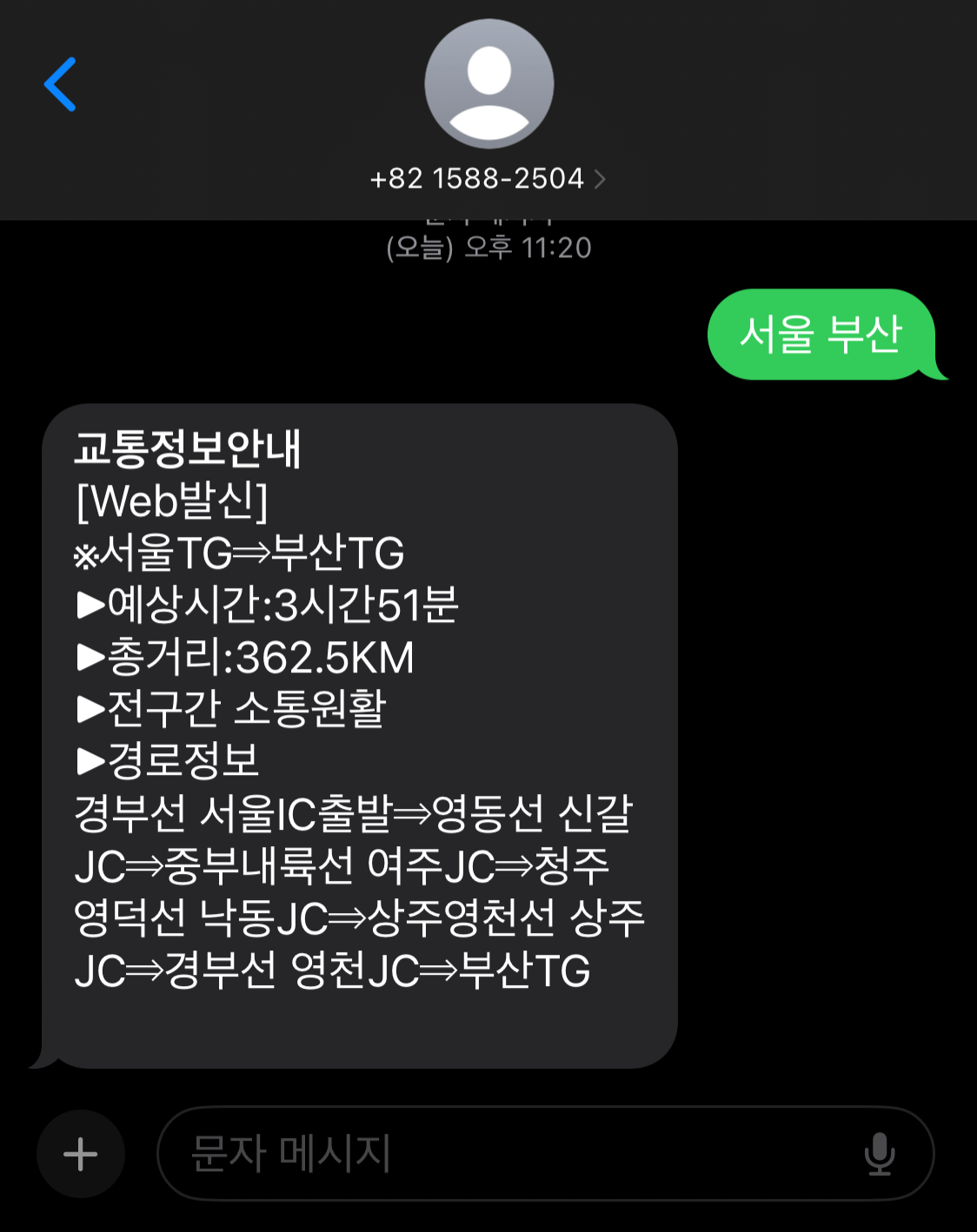 실시간 교통상황 문제메세지가 도착했습니다.