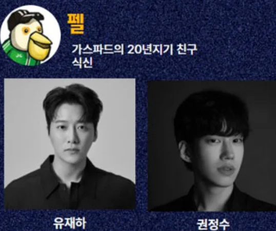 가스파드 선천적 얼간이들 락 뮤지컬 가격 캐스팅