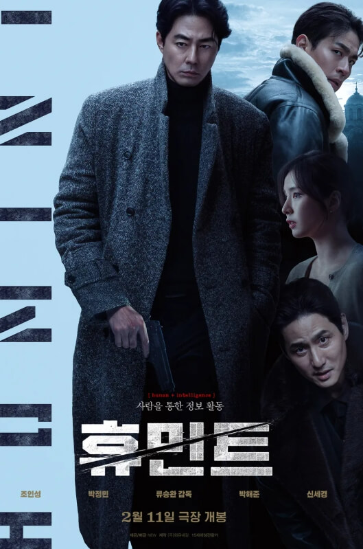 휴민트 사진