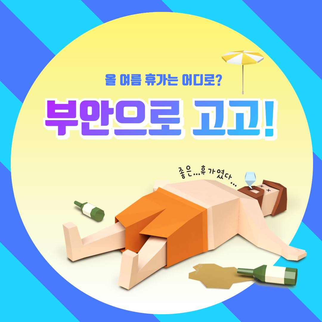 변산 해수욕장에서 즐기는 완벽한 여름 휴가: 해수욕, 일광욕, 산책, 피크닉, 바비큐 꿀팁