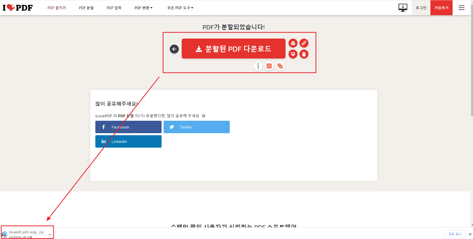 PDF 편집(합치기, 나누기) - 분할된 PDF 다운로드