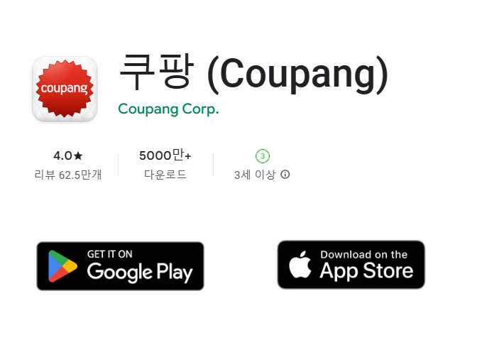 쿠팡 앱설치 더 스마트한 쇼핑하세요. 쇼핑이 저축이다.