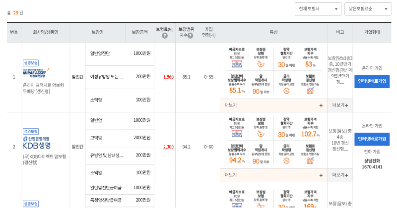 암보험료 비교화면