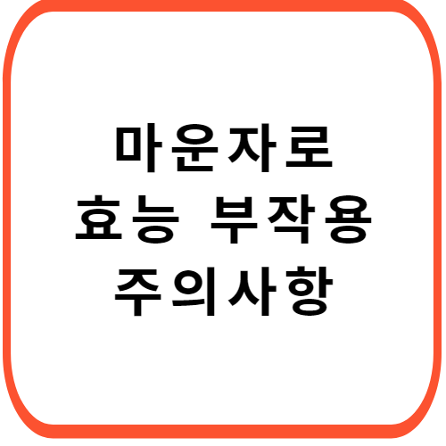 마운자로-가격-썸네일