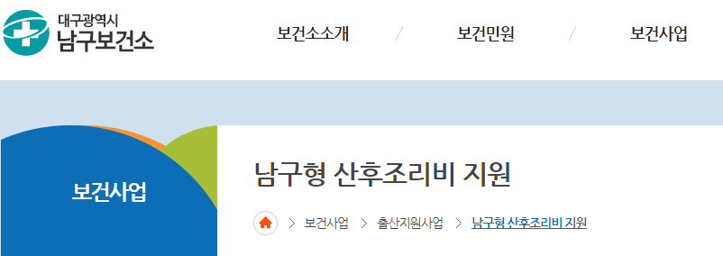 대구시 남구보건사업