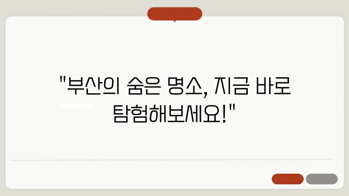 부산 여행 코스 추천