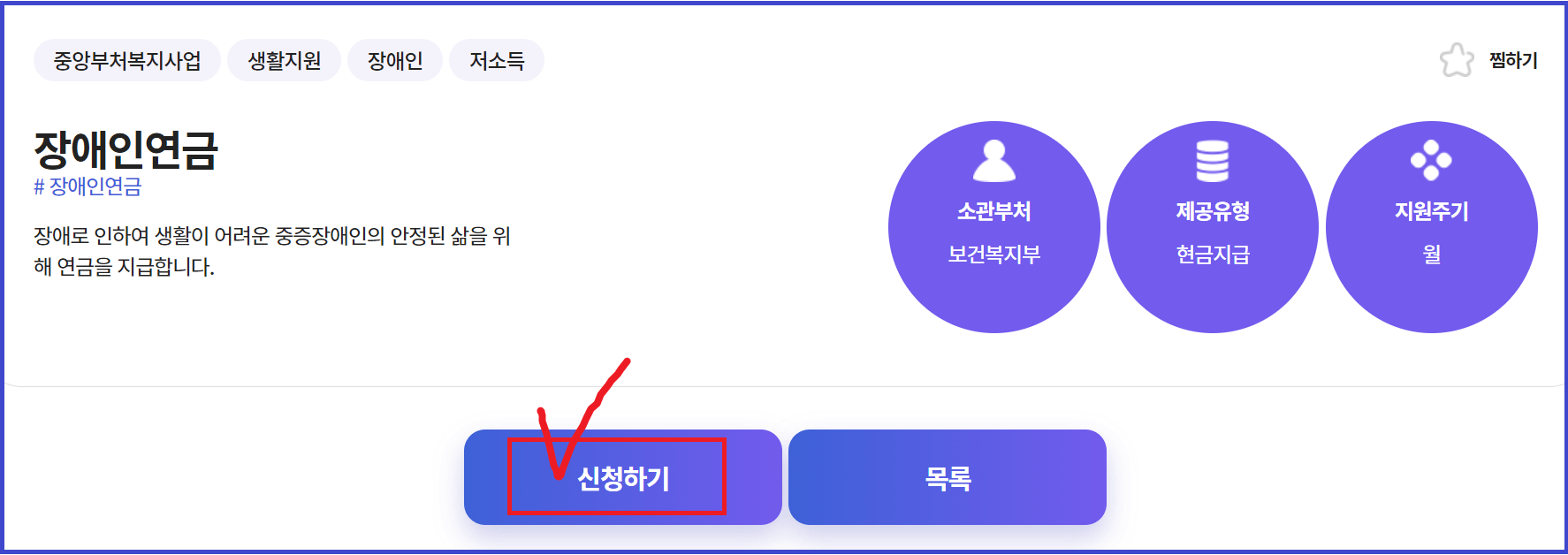 장애인연금 신청하기