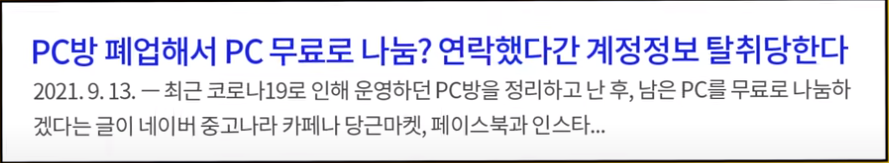 무료-나눔-피싱-유형-1