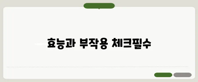 글루콘산 마그네슘 효능 및 부작용은?