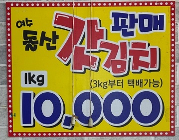 갓김치판매