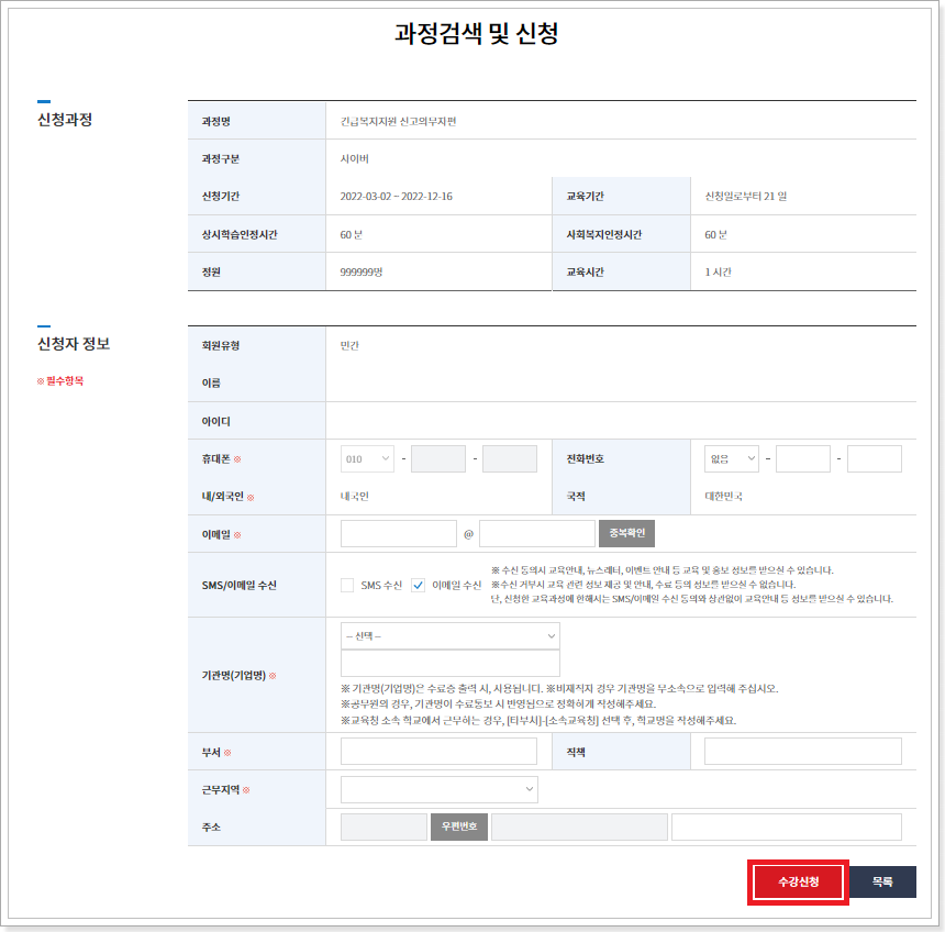 신청자정보-입력화면