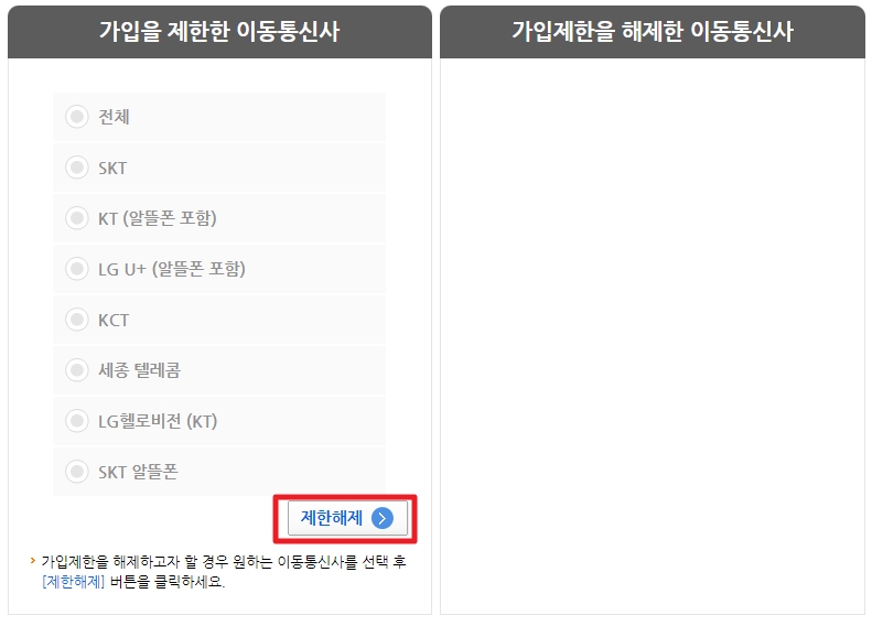 엠세이퍼-가입해제