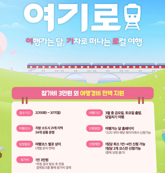 3월 여행가는 달 할인 꿀팁