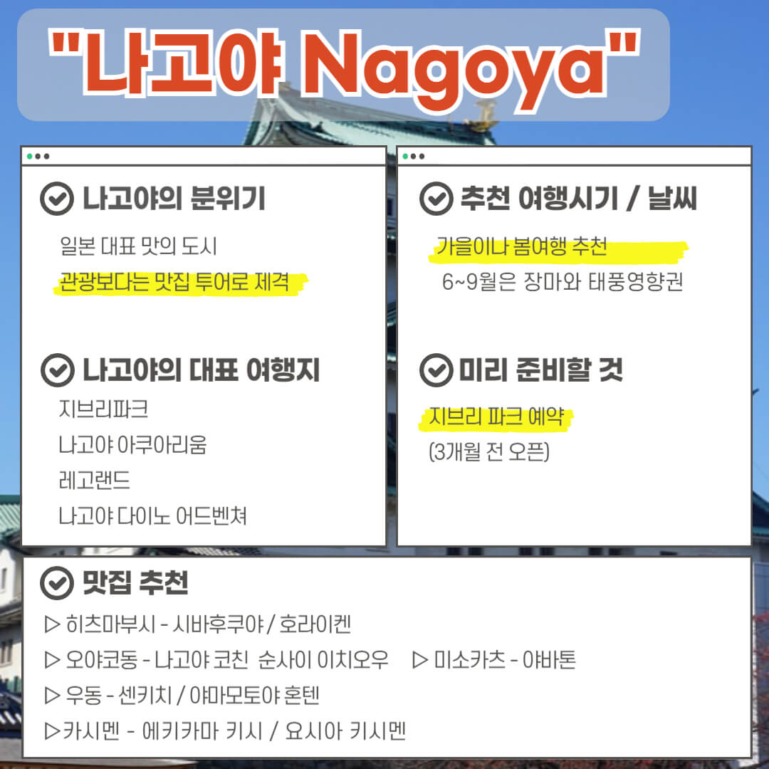 일본 여행지 추천 Tip