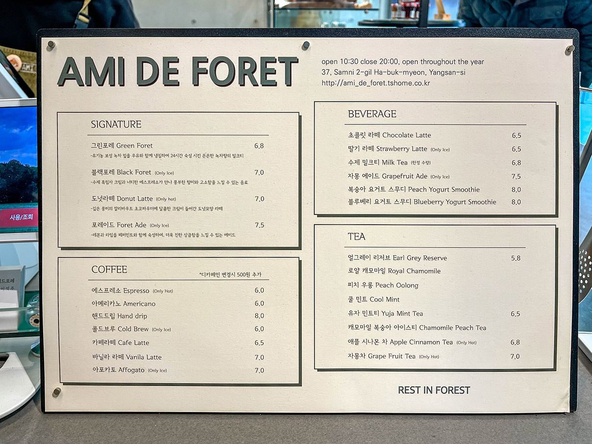 양산 아미드포레 음료 메뉴판