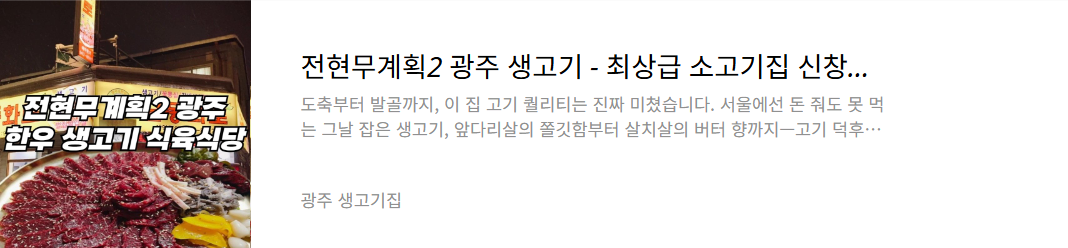 광주 생고기집