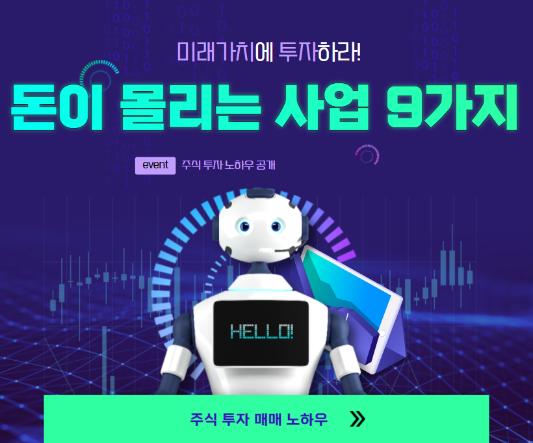돈이 몰리는 사업